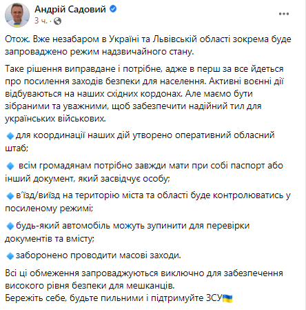 Скриншот допису Андрія Садового у Facebook