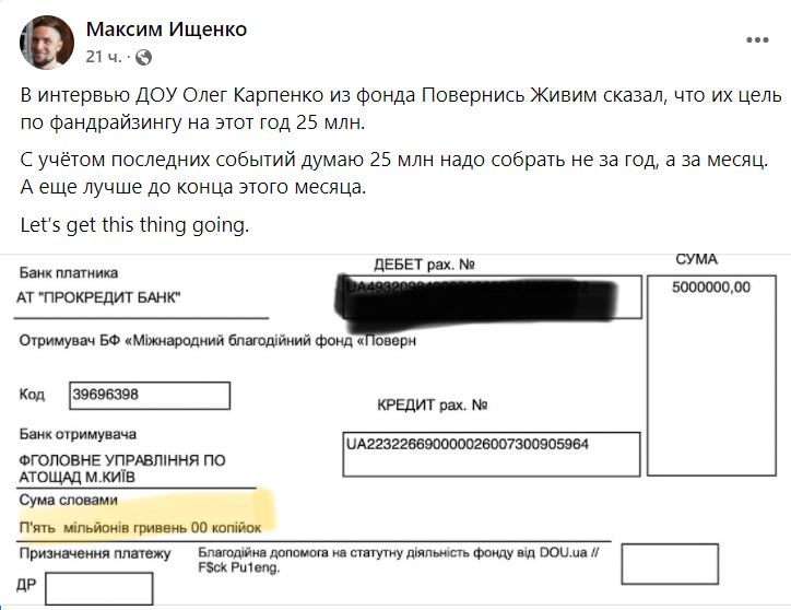 Максим Ищенко сообщил о переводе 5 млн грн для украинской армии