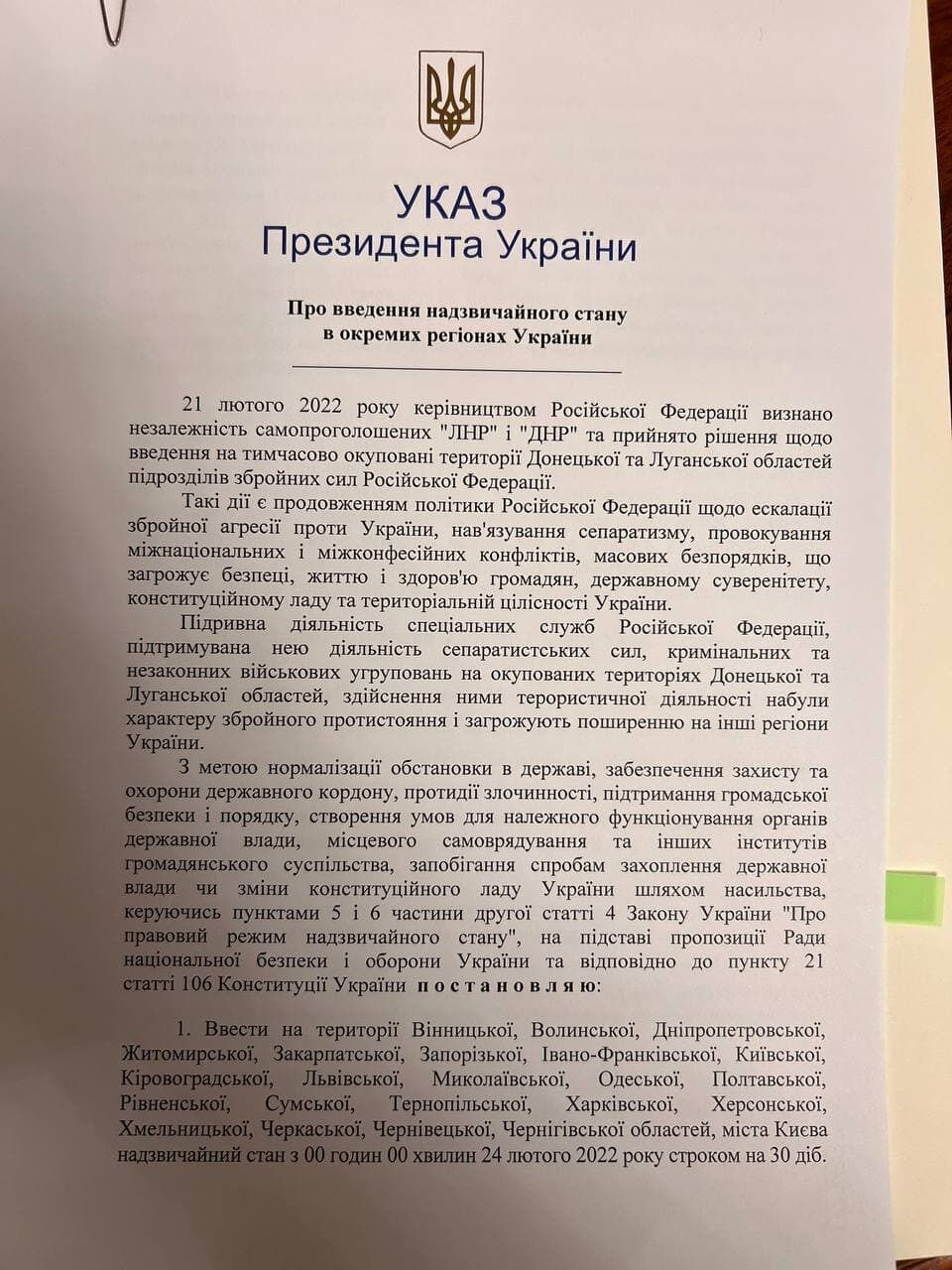 Указ про режим надзвичайного стану