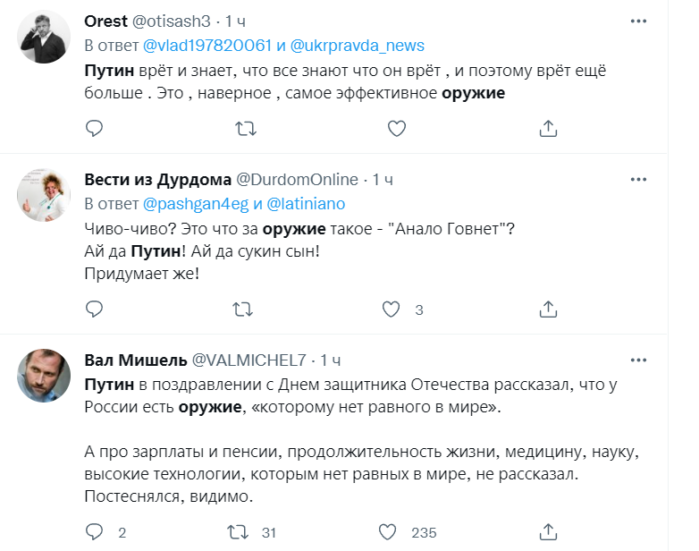 Люди с сарказмом отреагировали на слова Путина