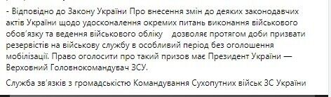 Резервысти мають з'явитися в свої військові частини