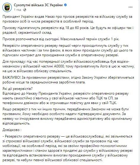 В Україні розпочався призов резервістів