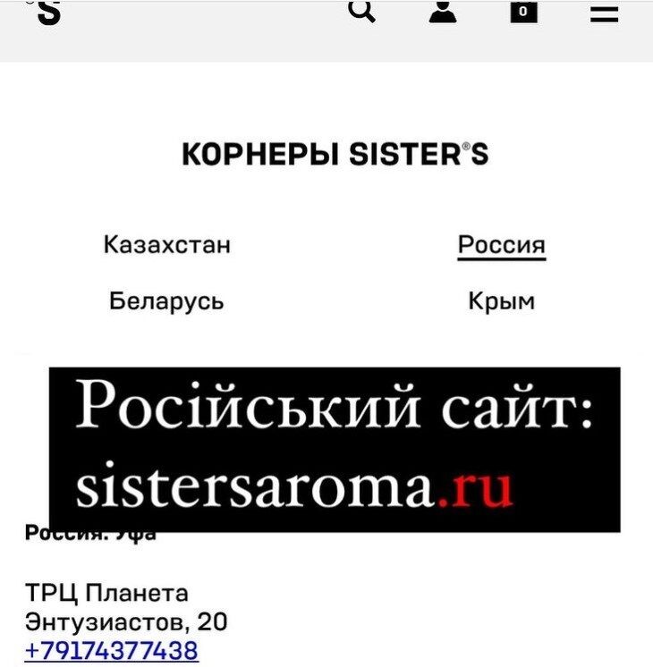 Sister's Arom торгует как в Украине, так и в РФ и Крыму