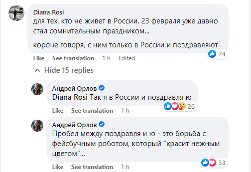 Орлуша уточнил, что таким образом "поздравил" именно российских военных
