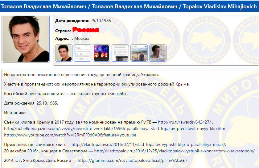 Владислав Топалов внесен в базу данных "Миротворца"