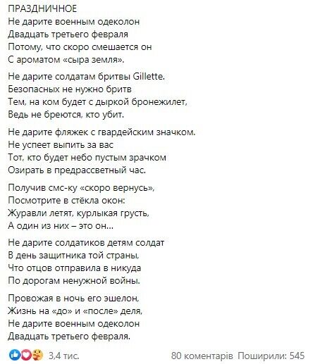 Андрій Орлов написав вірш до 23 лютого