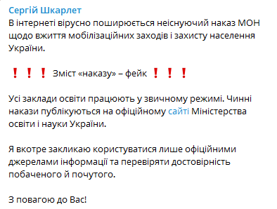 Министр призвал проверять достоверность информации