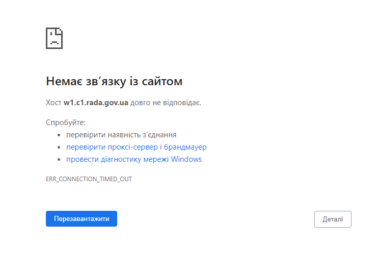 На сайти держорганів України розпочалася кібератака: не працюють ресурси ВРУ, Кабміну, СБУ