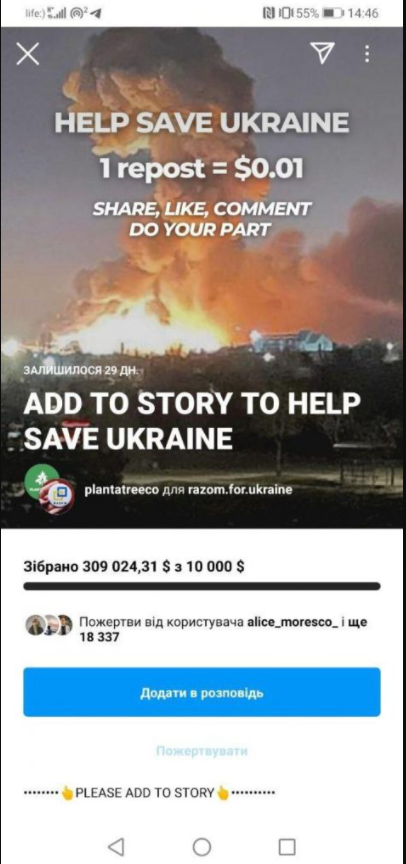 Скриншот упомянутого сообщения о сборе