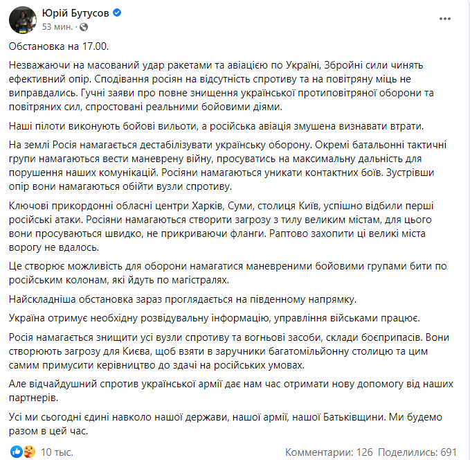 Пост Юрия Бутусова.