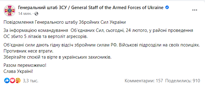 Путін пішов війною в Україну: ЗСУ дають відсіч противнику, серед росіян є перші втрати. Фото та відео (оновлюється)