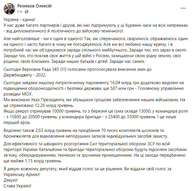 Пост Олексія Резнікова.
