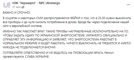 Саме так працює ворог: в "Укренерго" спростували фейк про масове відключення електроприладів