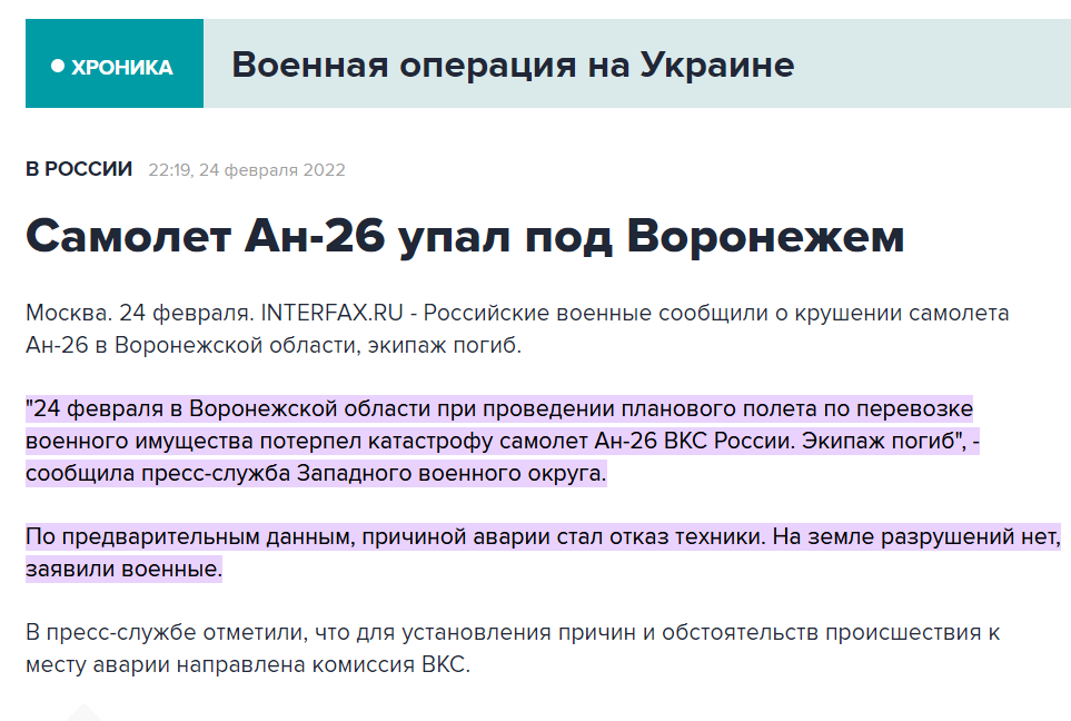 Российский военный Ан-26 разбился под Воронежем, экипаж погиб