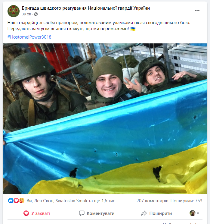 С улыбками и украинским флагом: в Нацгвардии показали, кто отбил Гостомель у врага