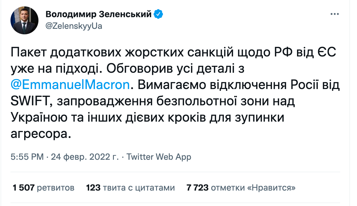 Зеленський провів переговори з Макроном: вимагає відключити Росію від SWIFT та запровадити безпольотну зону над Україною