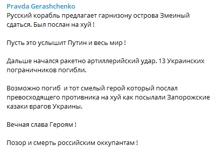 Скриншот повідомлення Антона Геращенка в Telegram