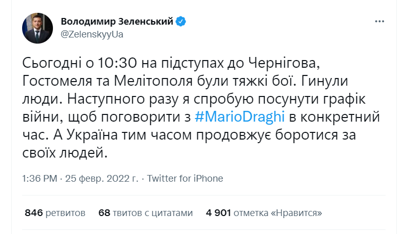 Зеленський присоромив італійського прем'єра Драгі: наступного разу я спробую посунути графік війни, щоб поговорити в конкретний час