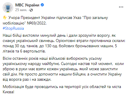 Скриншот сообщения Министерства внутренних дел Украины в Facebook