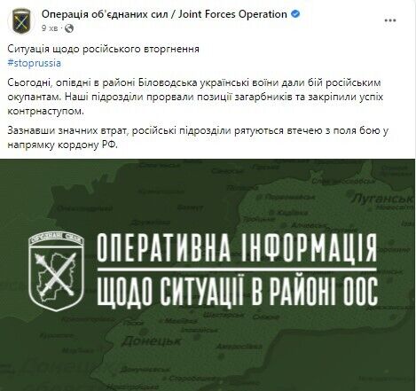 В Луганской области украинские воины дали бой российским оккупантам