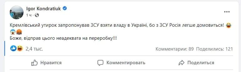 Игорь Кондратюк написал о Путине. ddqiqtqiqxhidekzrz