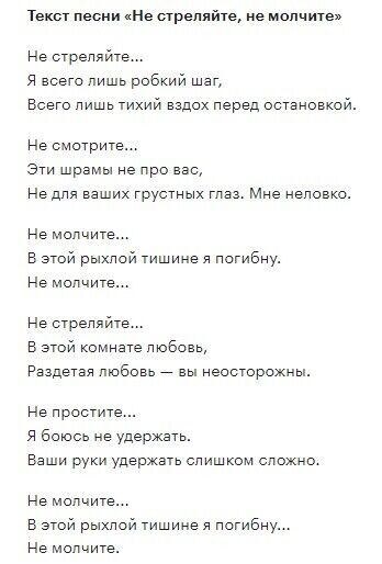 Текст пісні "Не стріляйте".