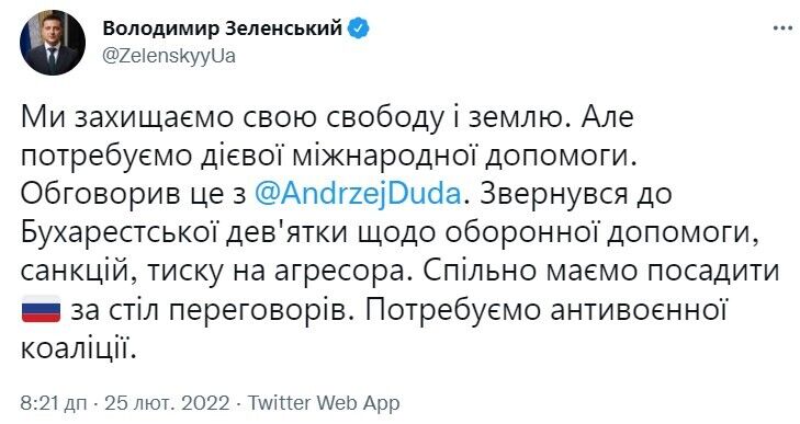 Скриншот повідомлення президента України