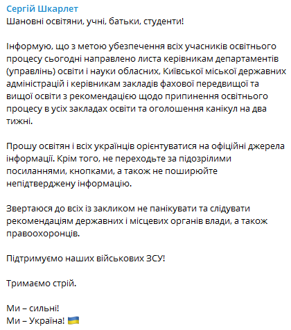 Скриншот повідомлення Сергія Шкарлета у Telegram