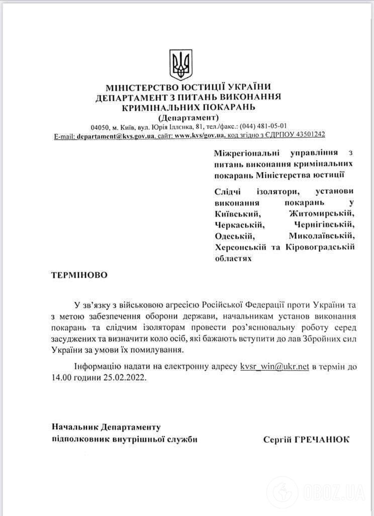 Документ Минюста о предложении для заключенных