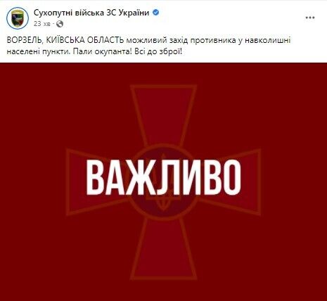 Российские войска намерены зайти в Ворзель