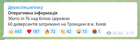 Ще один Іл-76 окупантів збили над Білою Церквою – Держспецз'язку