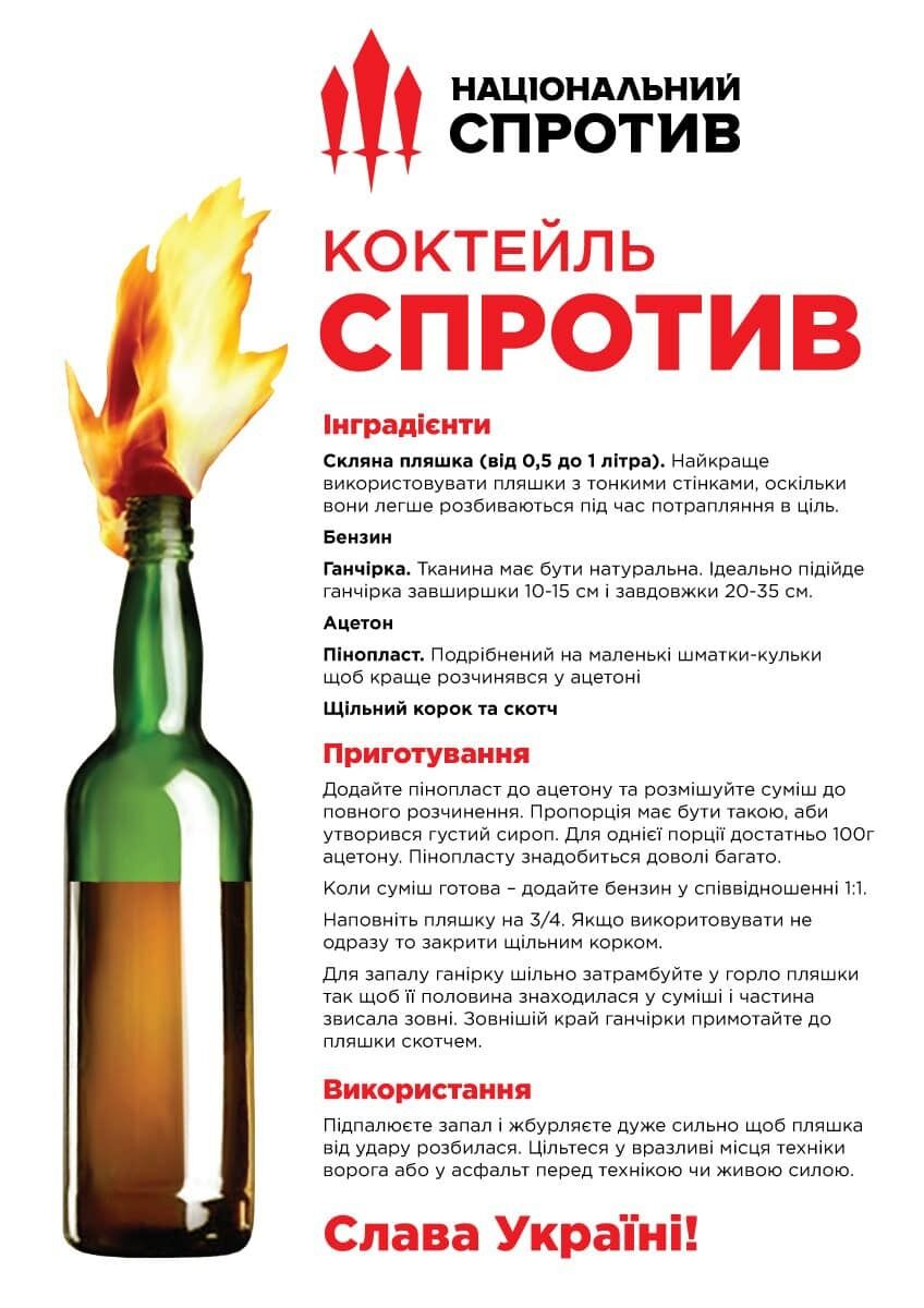 Рецепт коктейля Молотова.