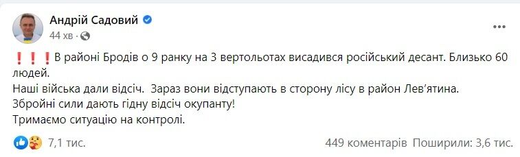 Скриншот поста Садового в Facebook.