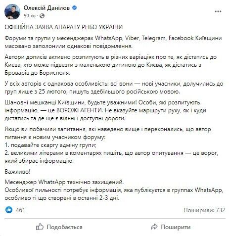 Форуми заполонили повідомення ворожих розвідників