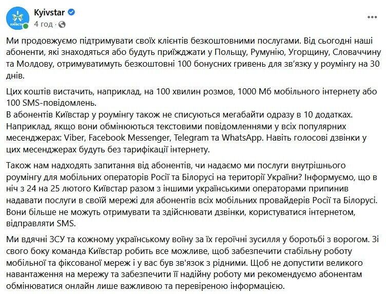 ''Киевстар'' прекратил предоставлять услуги в своей сети для абонентов всех мобильных провайдеров России и Беларуси