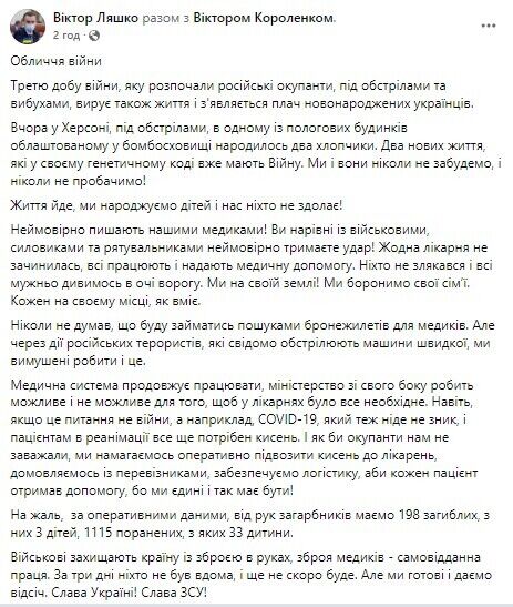 Від рук російських загарбників в Україні загинуло 198 українців