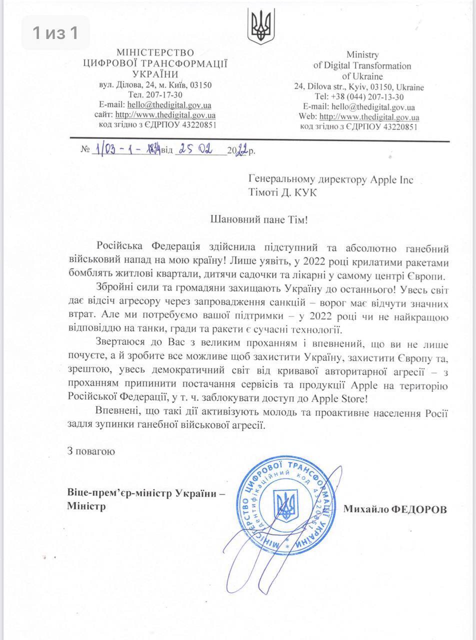 Федоров звернувся до глави Apple