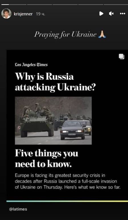 Крис Дженнер заявила, что молится за Украину.