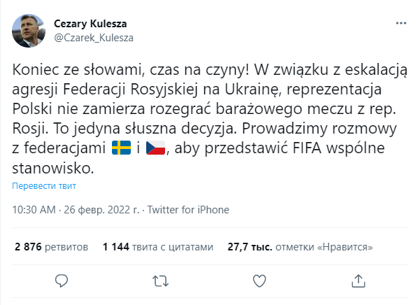Польща офіційно відмовилася грати з Росією у відборі на чемпіонат світу з футболу-2022