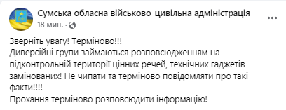 На Сумщині ворожа авіація розкидає дитячі іграшки та телефони, начинені вибухівкою