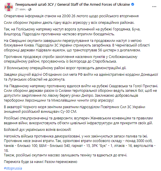 Знищено понад 100 танків і більше ніж 3 тисячі окупантів, ЗСУ дають відсіч агресору в усіх операційних районах, – Генштаб ЗСУ