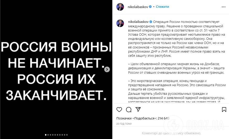 Скриншот из Instagram Баскова