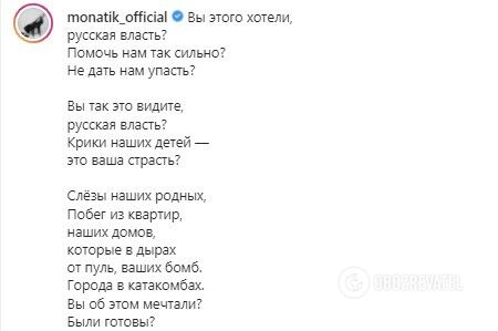 MONATIK посвятил стих войне РФ против Украины и обратился к россиянам: думайте головой, не молчите!