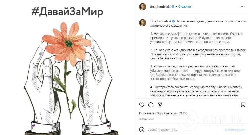 Скріншот із Instagram Канделакі