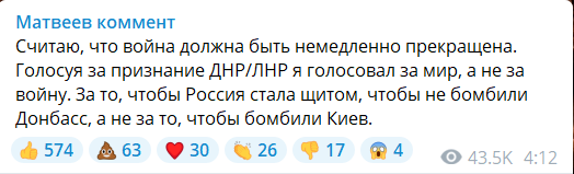 Матвєєв також підтримує Путіна, але вважає, що вторгнення в Україну треба негайно припинити