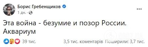 Гребенщиков назвав напад на Україну божевіллям і ганьбою Росії, а Шевчук написав "пояснювальну"