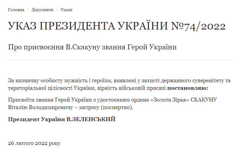 Зеленский присвоил звание Героя Украины Виталию Скакуну, подорвавшему себя вместе с мостом в Геническе