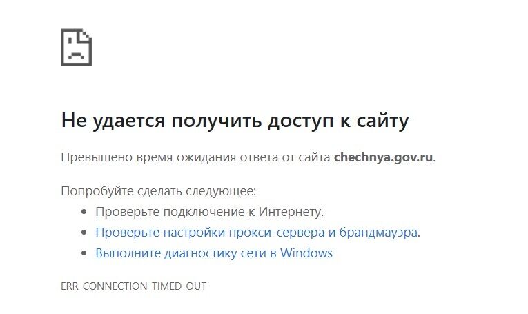 Сайт уряду Чечні не працює.