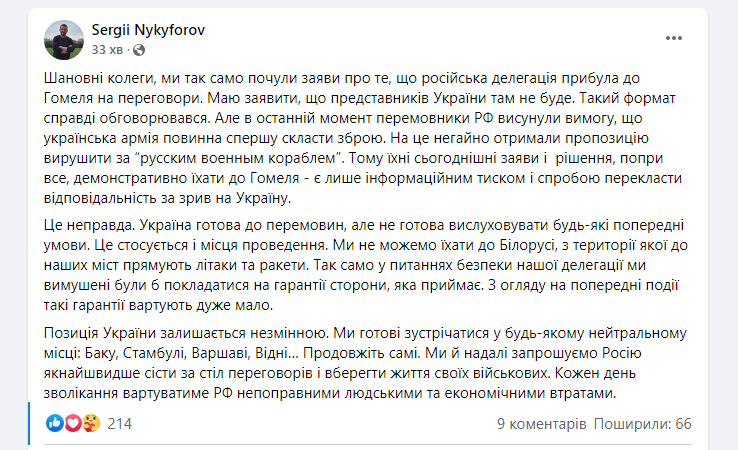 Украина готова к переговорам, однако не готова выслушивать ультиматумы