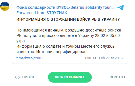 Повітряно-десантні війська Білорусі отримали наказ про виліт в Україну, – засновник фонду Bysol